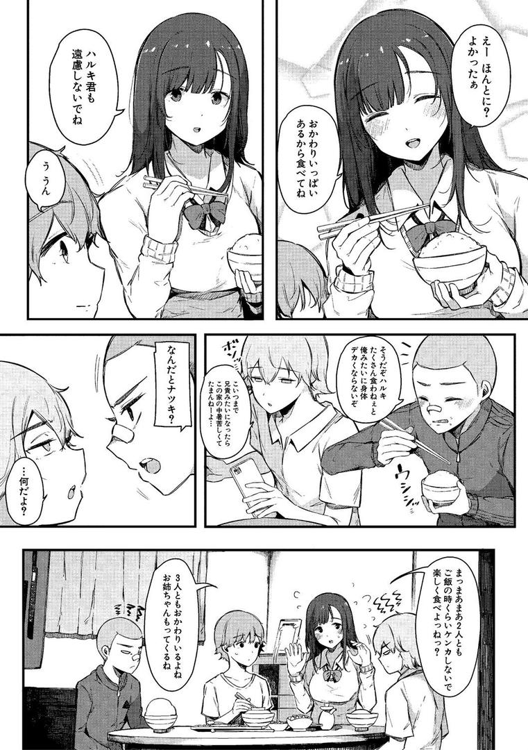 【エロ漫画】はめろぐ トロ顔★5 喘ぎ声★5【デジタル特装版】（桜湯ハル）【b079akroe01548】