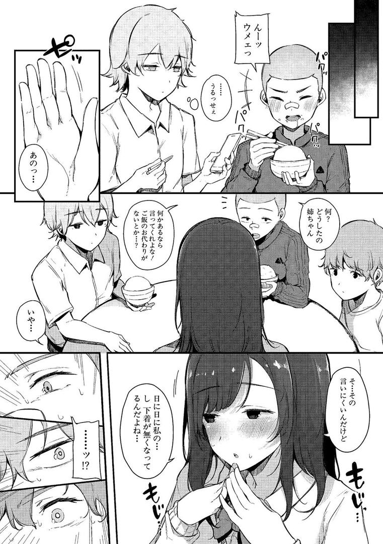 【エロ漫画】はめろぐ トロ顔★5 喘ぎ声★5【デジタル特装版】（桜湯ハル）【b079akroe01548】