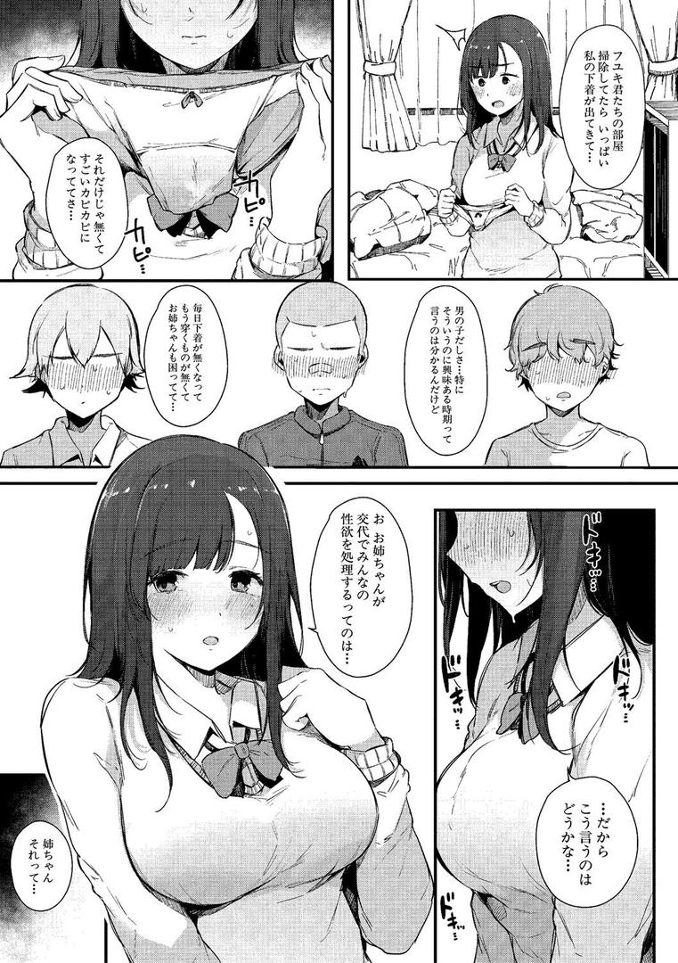 【エロ漫画】はめろぐ トロ顔★5 喘ぎ声★5【デジタル特装版】（桜湯ハル）【b079akroe01548】