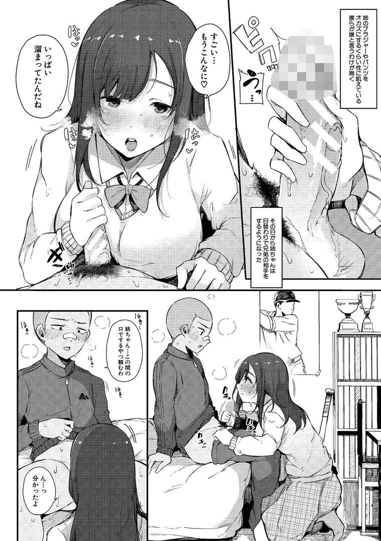【エロ漫画】はめろぐ トロ顔★5 喘ぎ声★5【デジタル特装版】（桜湯ハル）【b079akroe01548】