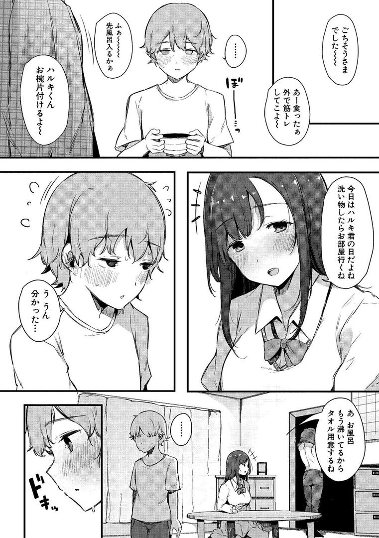【エロ漫画】はめろぐ トロ顔★5 喘ぎ声★5【デジタル特装版】（桜湯ハル）【b079akroe01548】