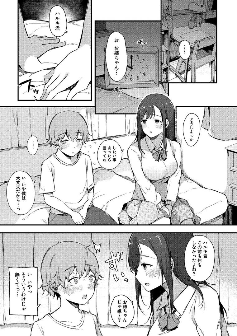 【エロ漫画】はめろぐ トロ顔★5 喘ぎ声★5【デジタル特装版】（桜湯ハル）【b079akroe01548】