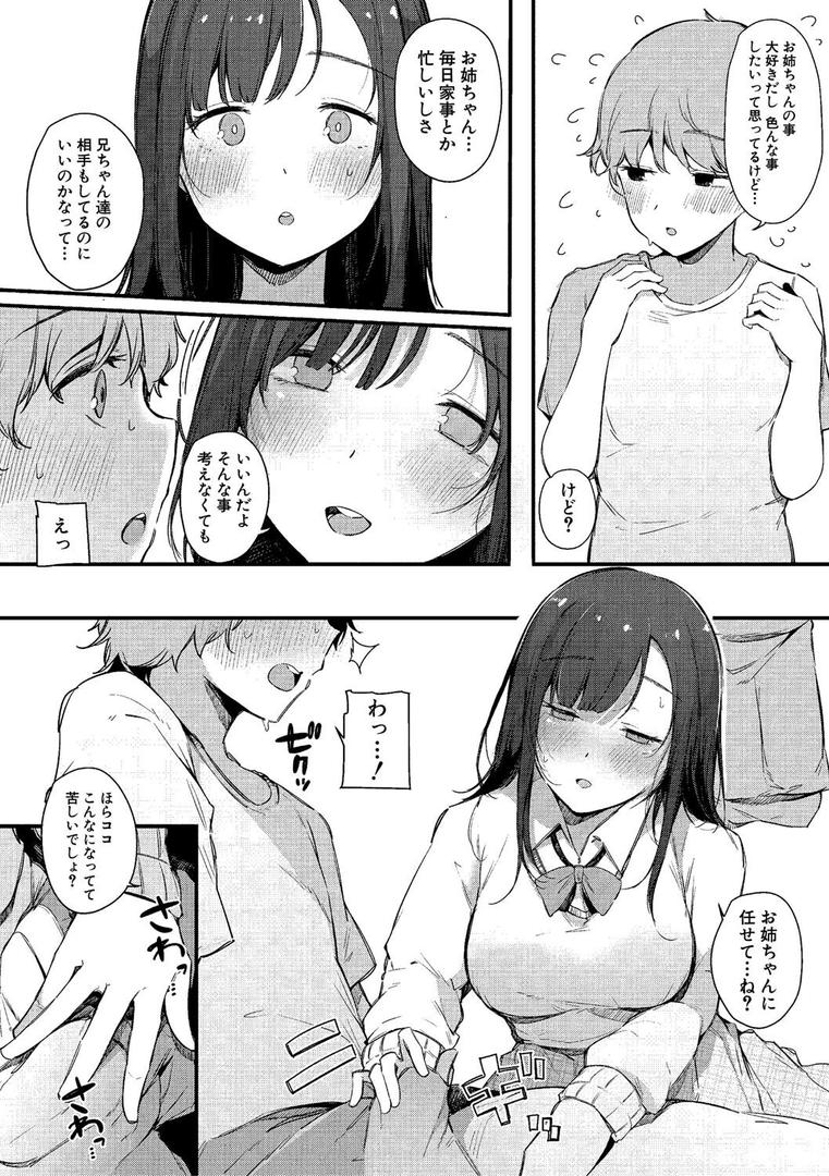 【エロ漫画】はめろぐ トロ顔★5 喘ぎ声★5【デジタル特装版】（桜湯ハル）【b079akroe01548】