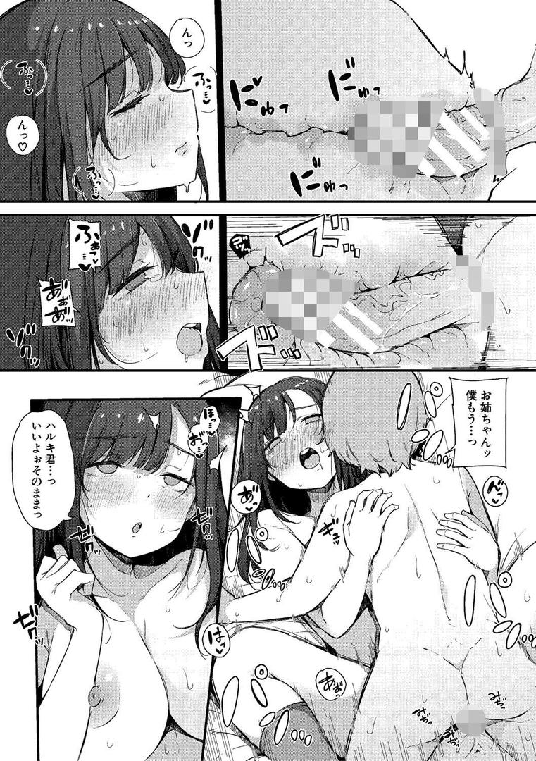 【エロ漫画】はめろぐ トロ顔★5 喘ぎ声★5【デジタル特装版】（桜湯ハル）【b079akroe01548】