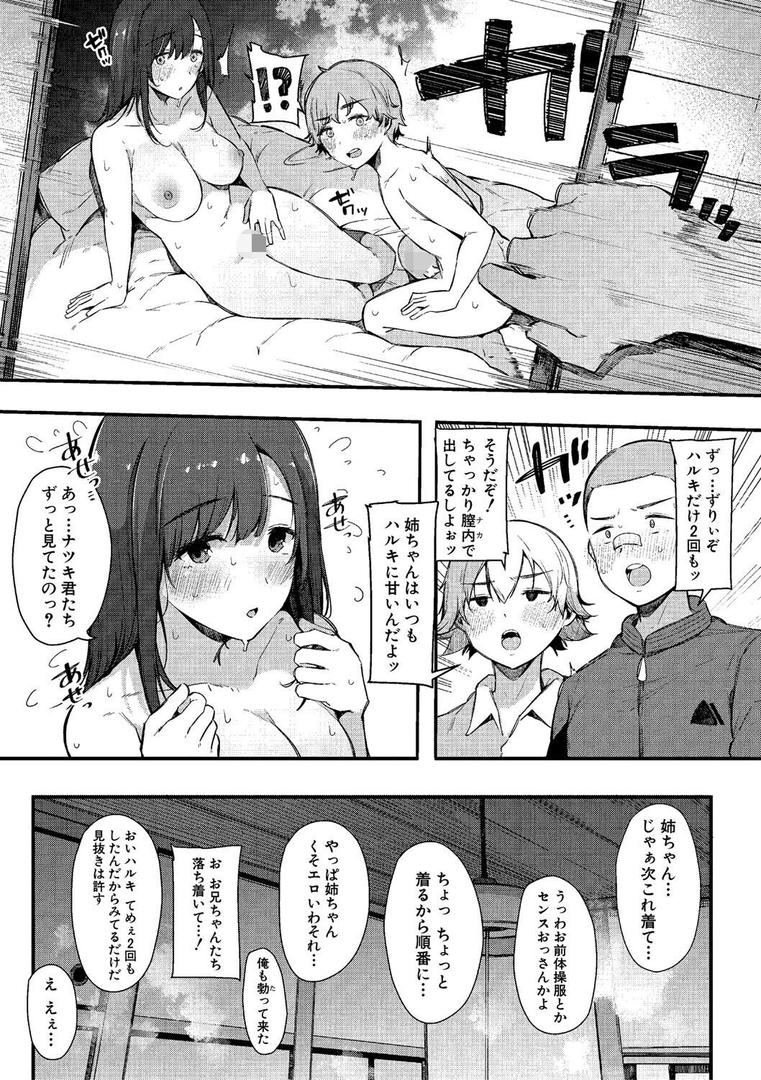 【エロ漫画】はめろぐ トロ顔★5 喘ぎ声★5【デジタル特装版】（桜湯ハル）【b079akroe01548】
