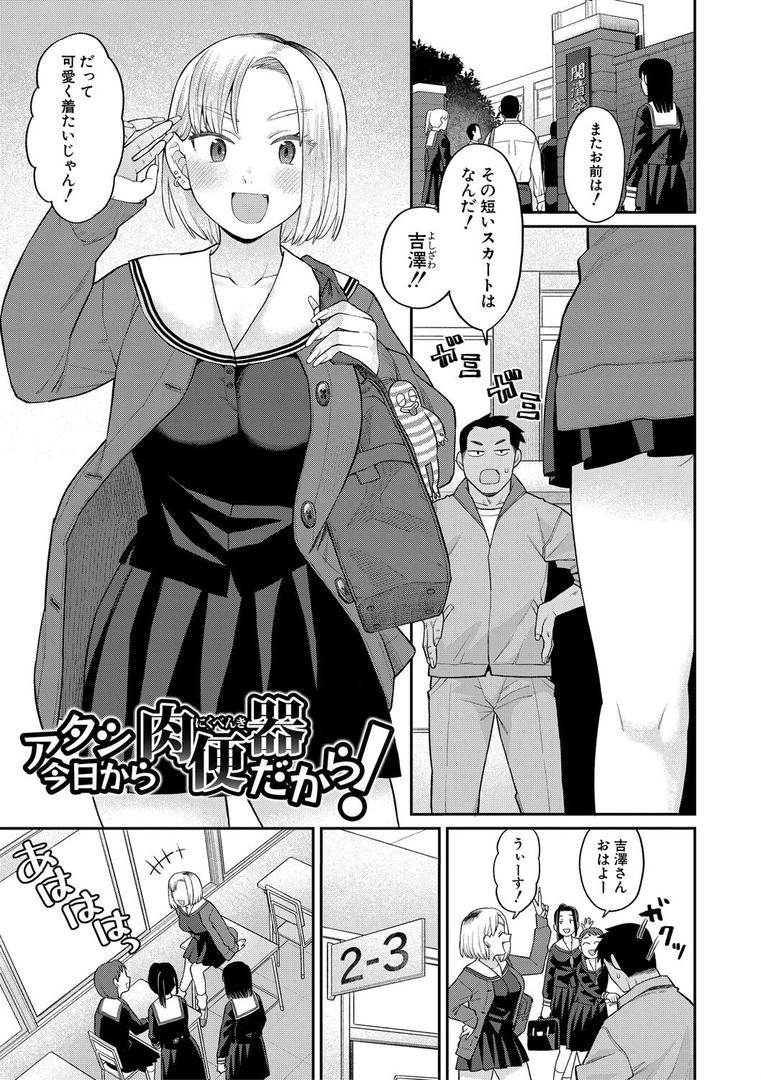【エロ漫画】進路希望は肉便器です。【FANZA特装版】(こやま滋)【b079akroe01550】 【エロ漫画】進路希望は肉便器です。【FANZA特装版】(こやま滋)【b079akroe01550】