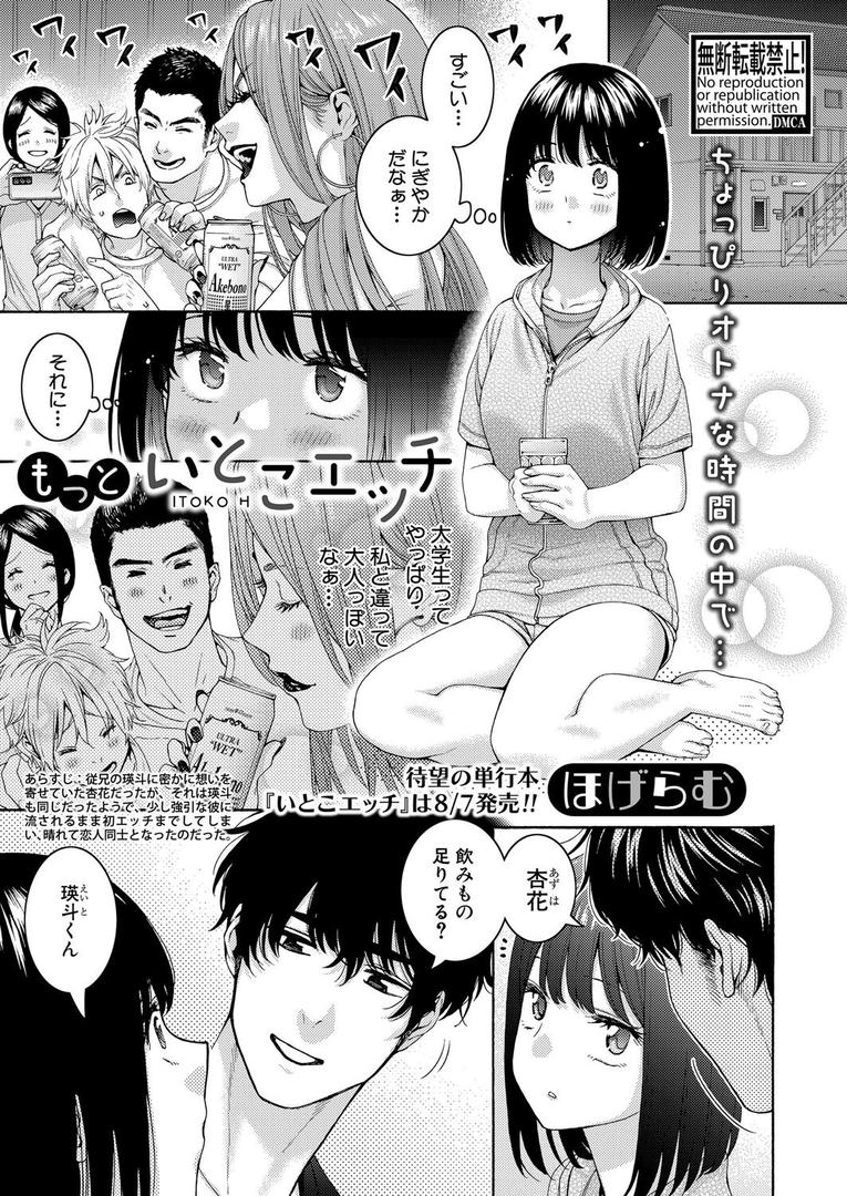 【エロ漫画】もっといとこエッチ（ほげらむ）【b079akroe01555】