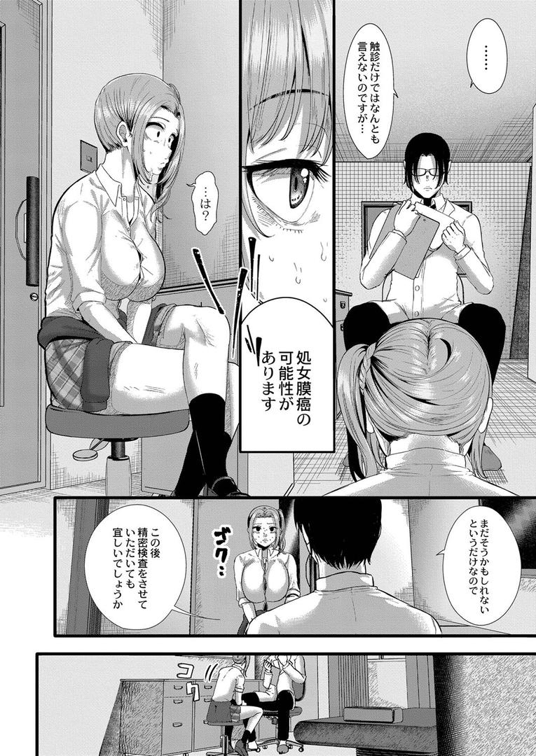 【エロ漫画】幕が開くとき 【デジタル特装版】（せうま）【b092agwrk02101】