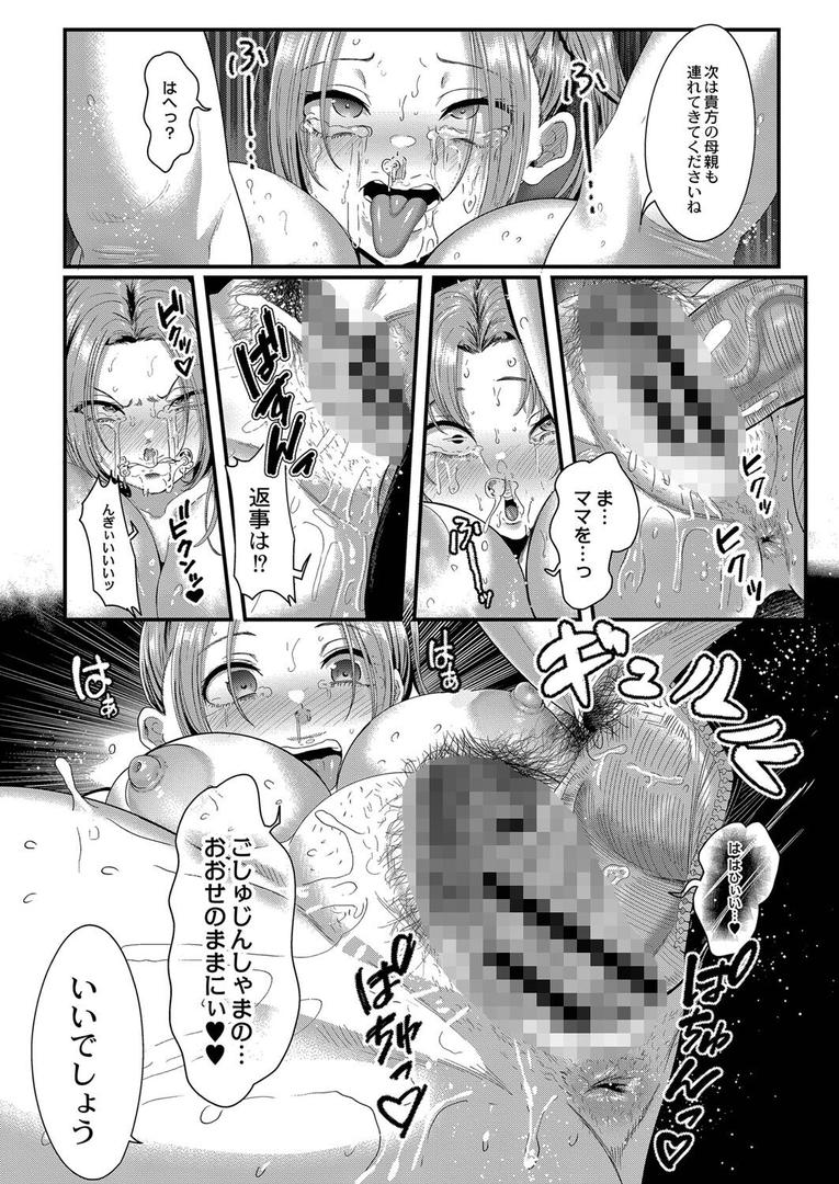 【エロ漫画】幕が開くとき 【デジタル特装版】（せうま）【b092agwrk02101】