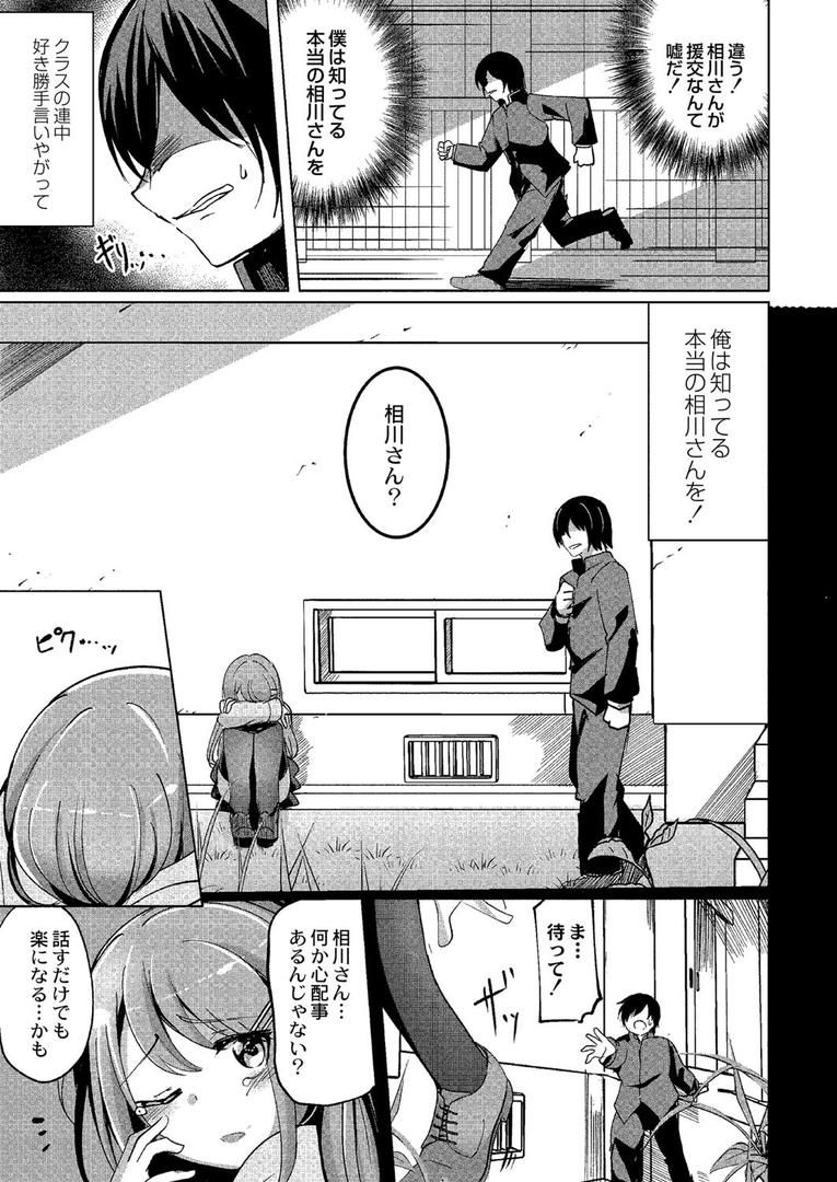 【エロ漫画】ワカラサレ 【デジタル特装版】（九門りお）【b092agwrk02168】