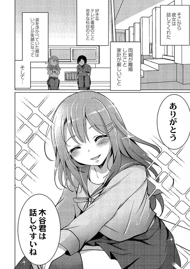 【エロ漫画】ワカラサレ 【デジタル特装版】（九門りお）【b092agwrk02168】
