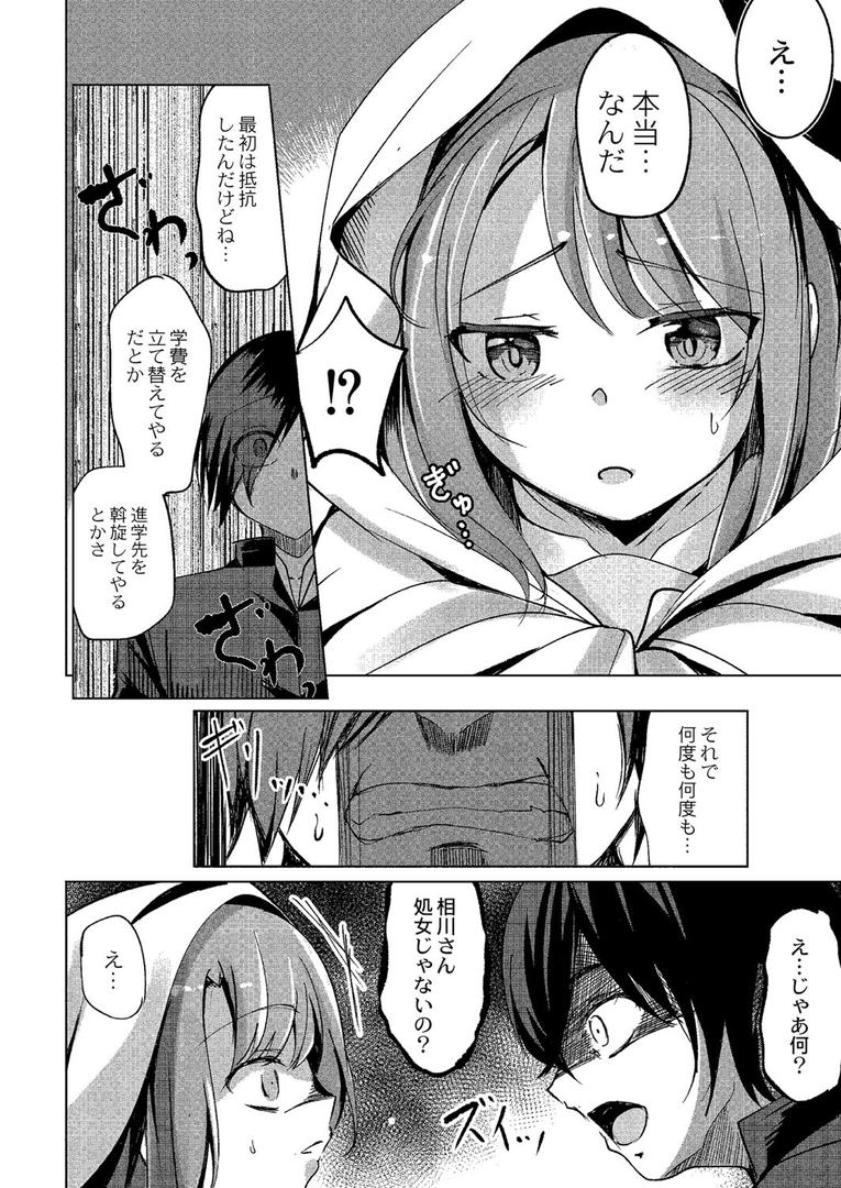 【エロ漫画】ワカラサレ 【デジタル特装版】（九門りお）【b092agwrk02168】