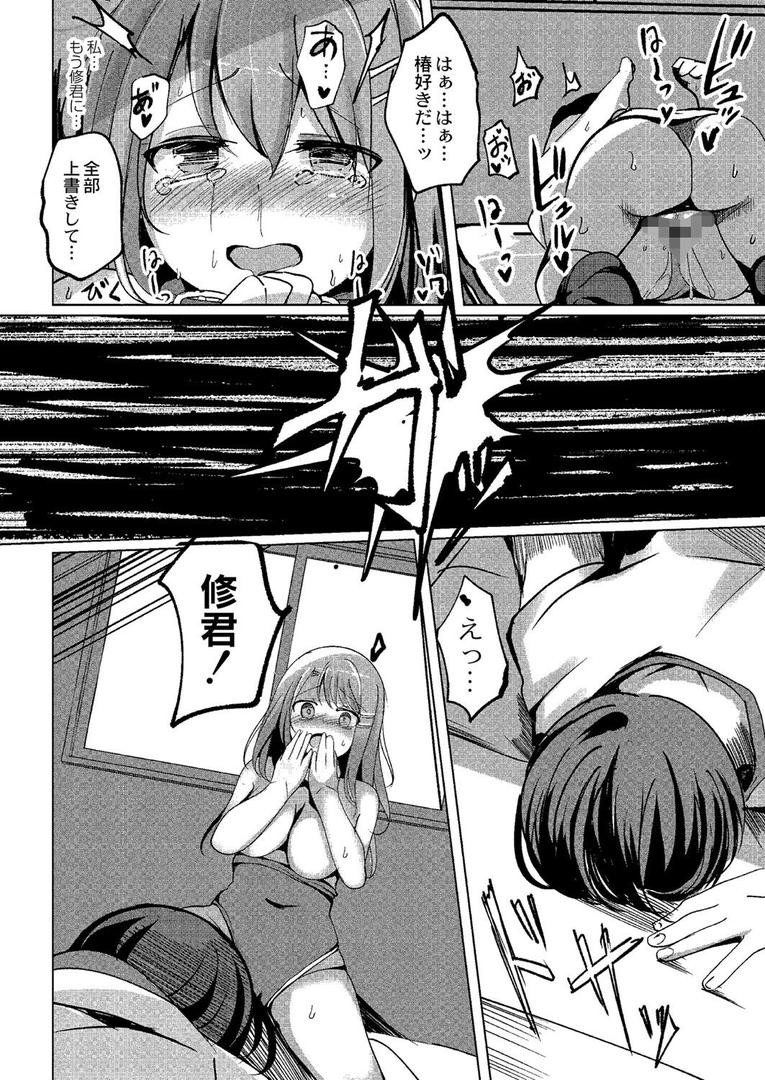 【エロ漫画】ワカラサレ 【デジタル特装版】（九門りお）【b092agwrk02168】