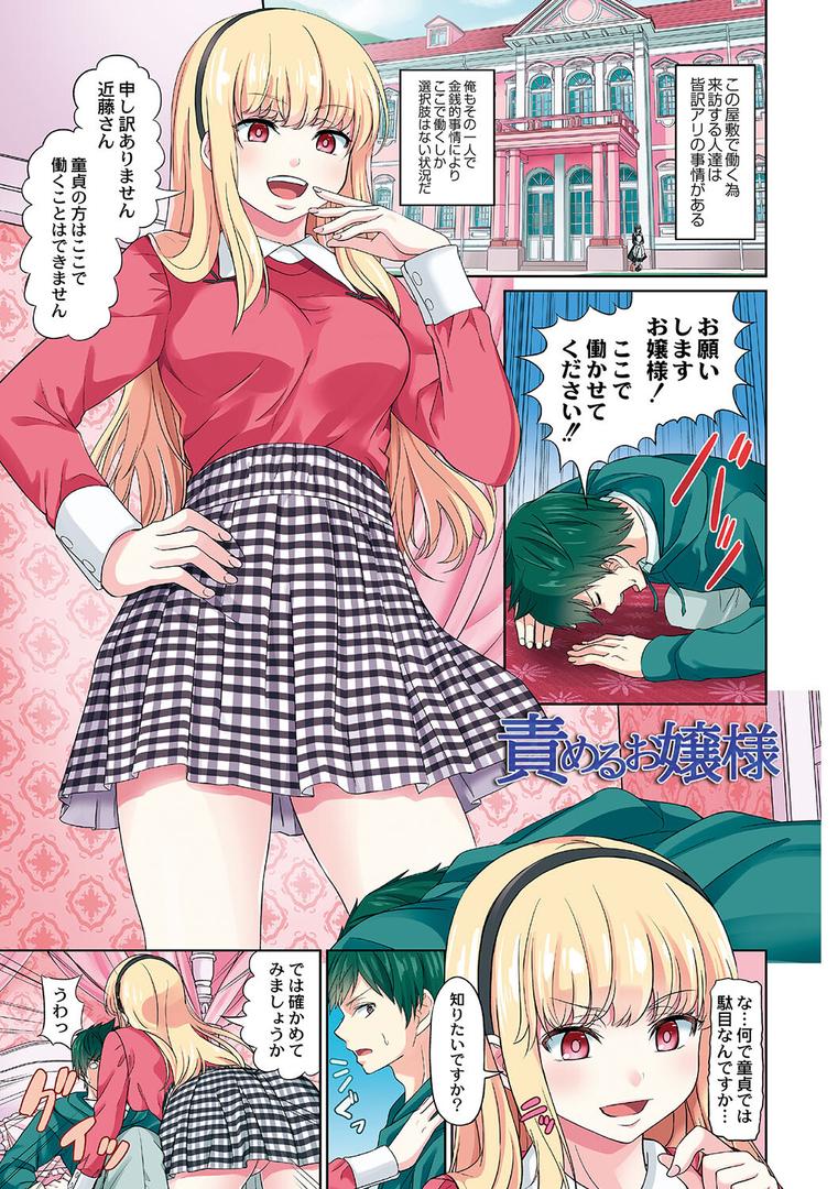 【エロ漫画】ざ・ふぃめーる・どみねーしょん【デジタル特装版】（山畑璃杏）【b092agwrk02598】