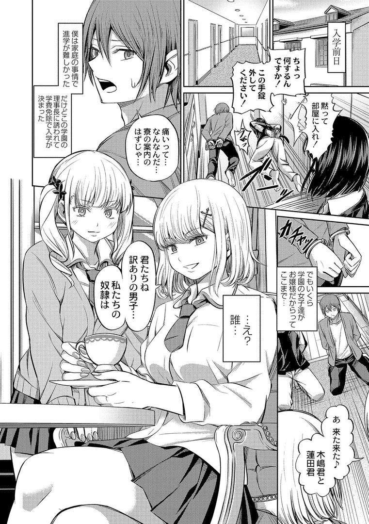 【エロ漫画】ざ・ふぃめーる・どみねーしょん【デジタル特装版】（山畑璃杏）【b092agwrk02598】