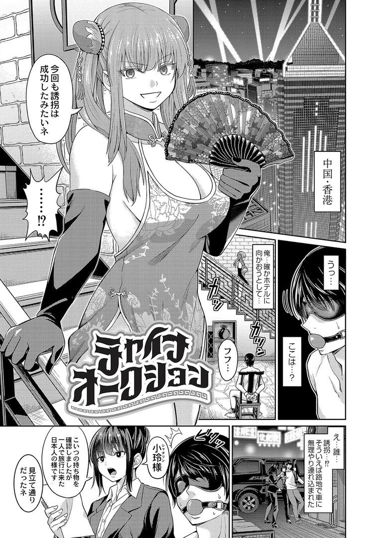 【エロ漫画】ざ・ふぃめーる・どみねーしょん【デジタル特装版】（山畑璃杏）【b092agwrk02598】