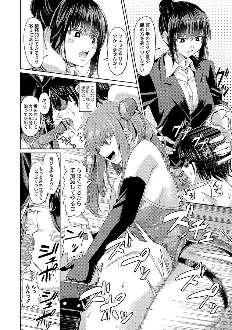 【エロ漫画】ざ・ふぃめーる・どみねーしょん【デジタル特装版】（山畑璃杏）【b092agwrk02598】