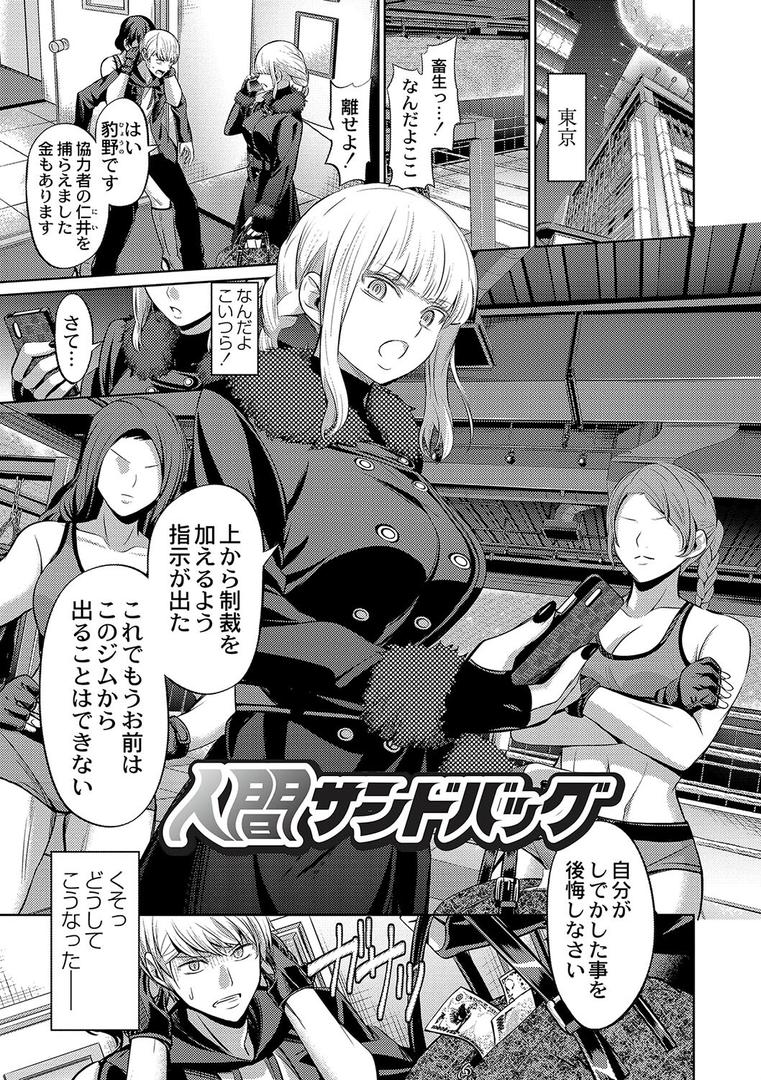 【エロ漫画】ざ・ふぃめーる・どみねーしょん【デジタル特装版】（山畑璃杏）【b092agwrk02598】