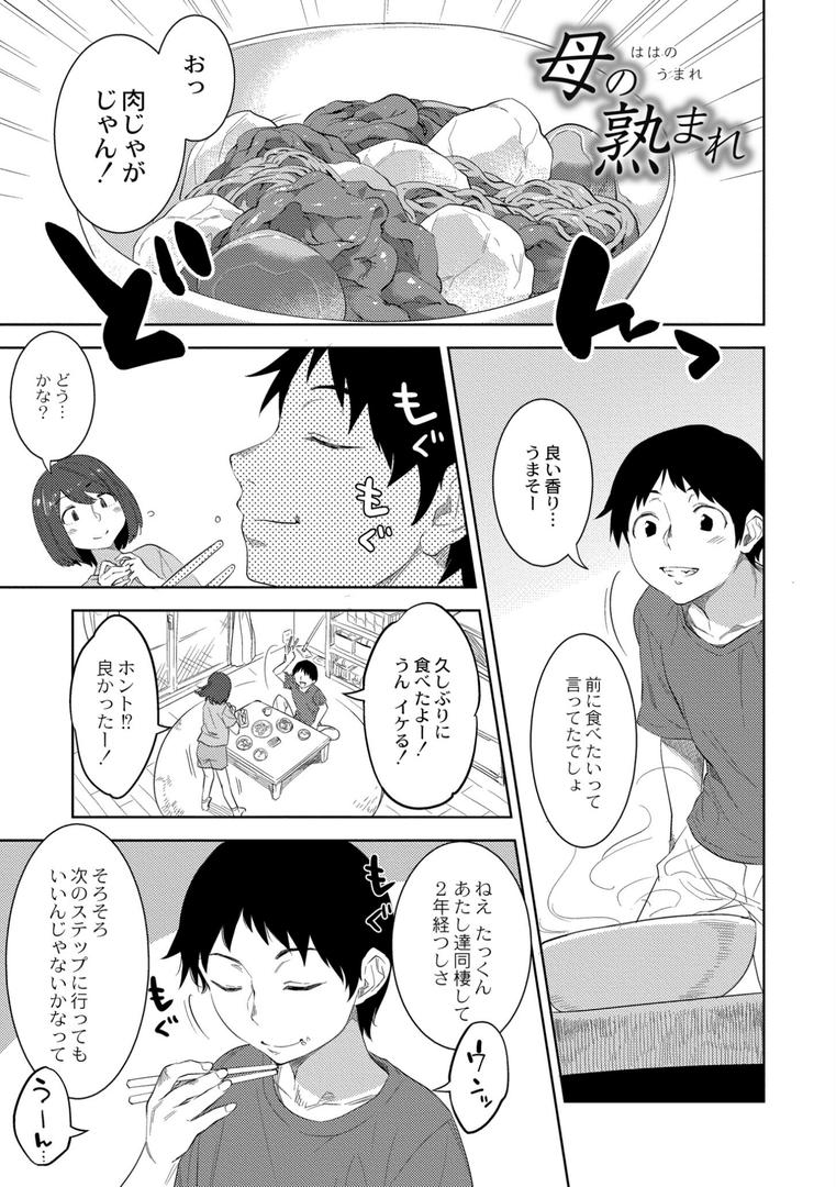 【エロ漫画】近親性バイアス（んめ）【b092agwrk02762】