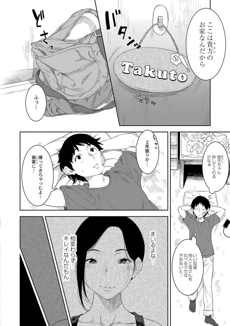 【エロ漫画】近親性バイアス（んめ）【b092agwrk02762】