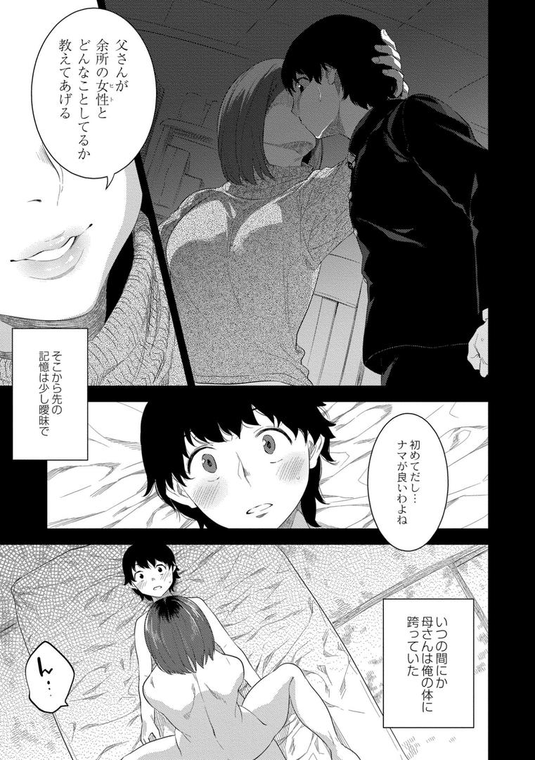 【エロ漫画】近親性バイアス（んめ）【b092agwrk02762】