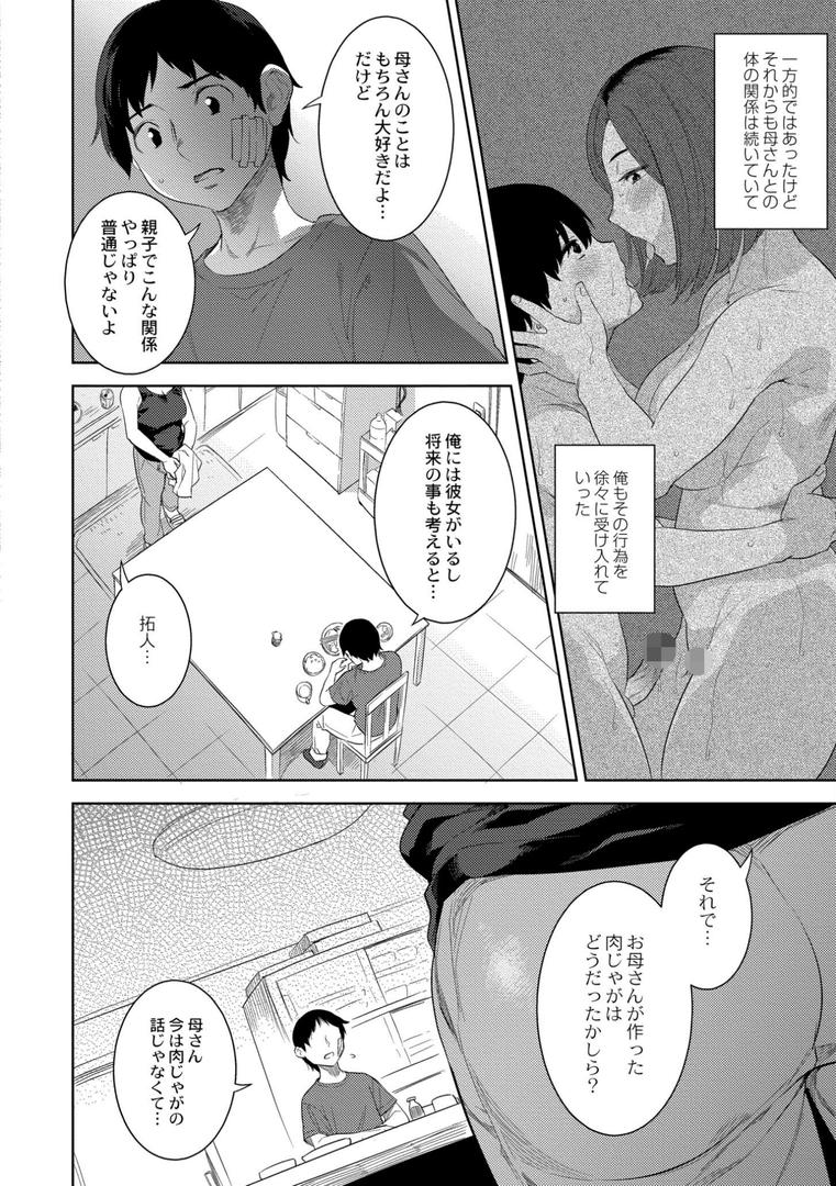 【エロ漫画】近親性バイアス（んめ）【b092agwrk02762】