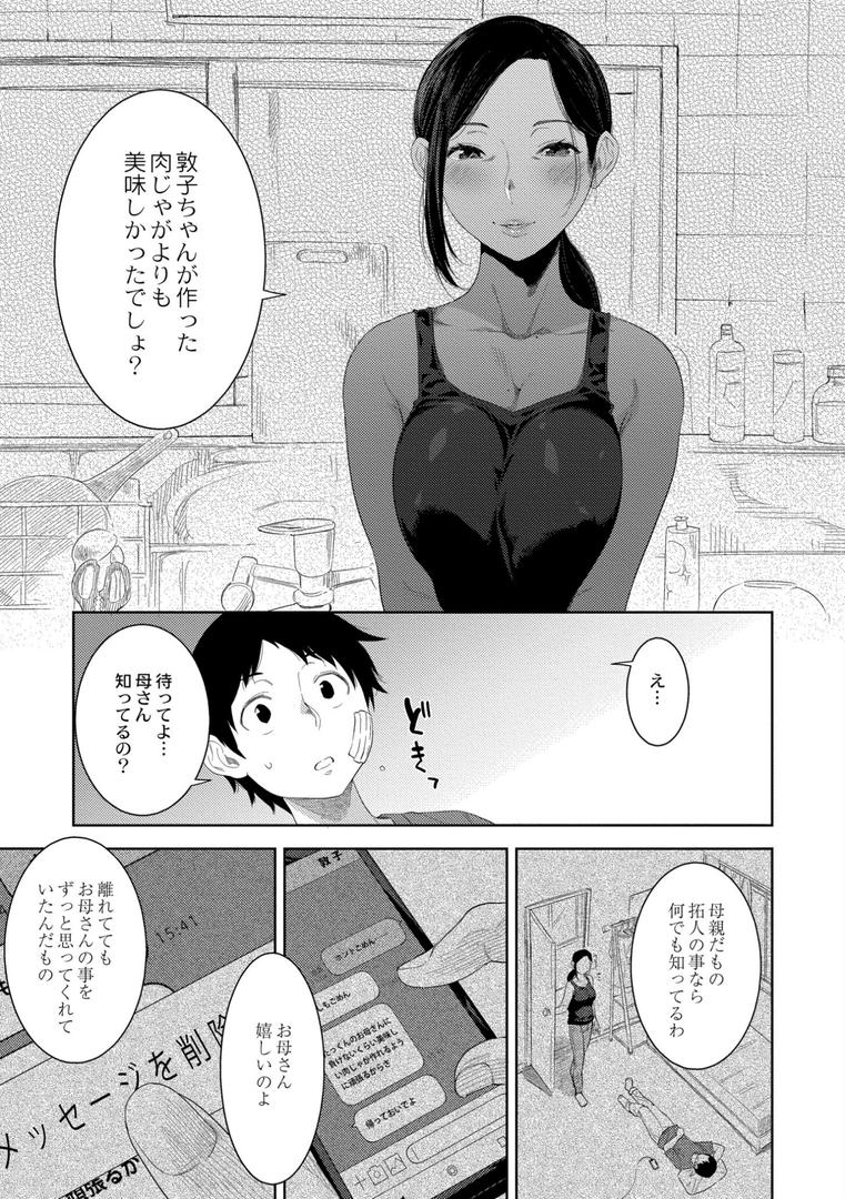【エロ漫画】近親性バイアス（んめ）【b092agwrk02762】