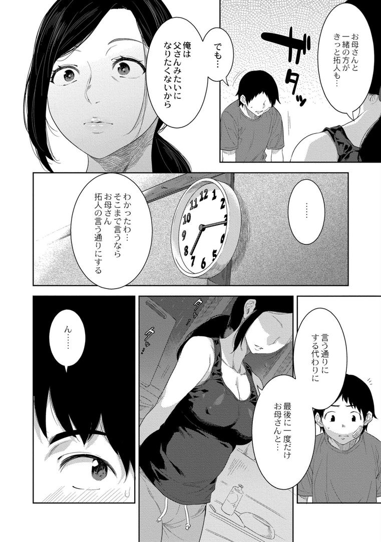 【エロ漫画】近親性バイアス（んめ）【b092agwrk02762】