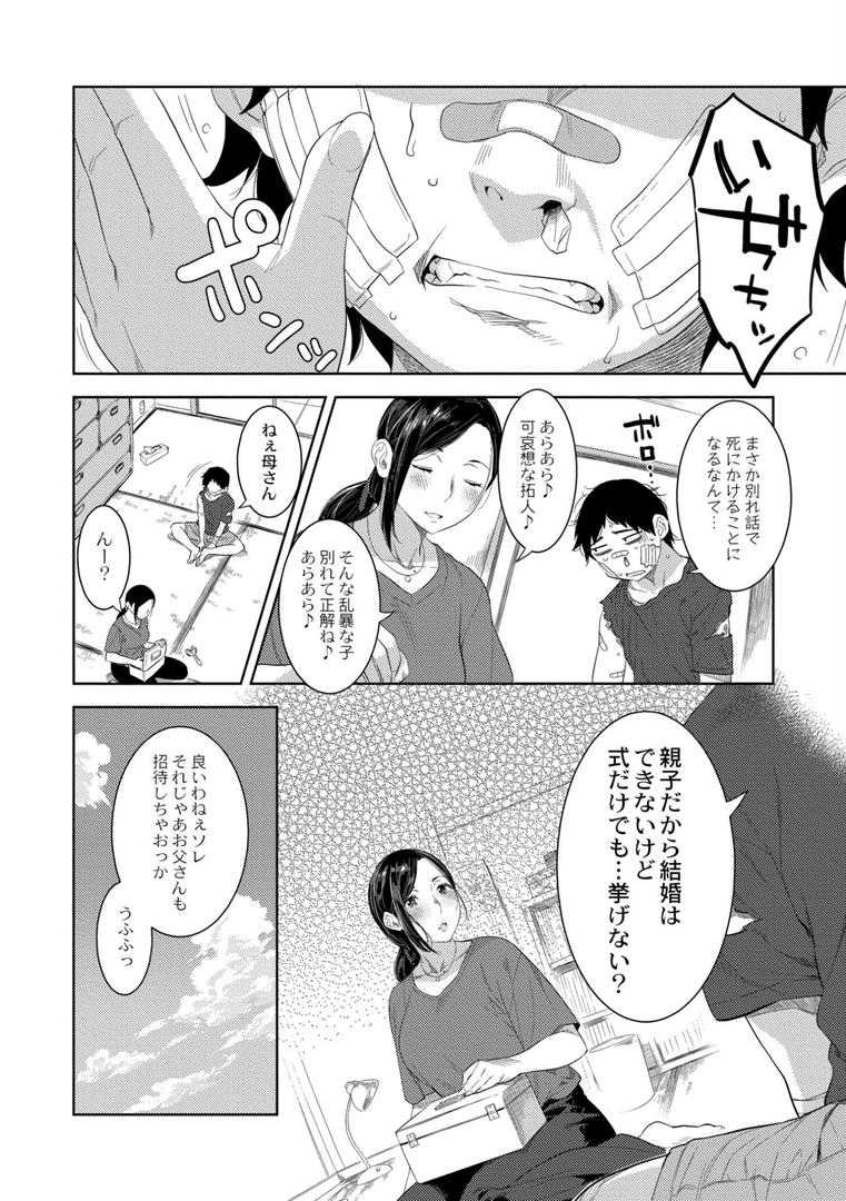 【エロ漫画】近親性バイアス（んめ）【b092agwrk02762】