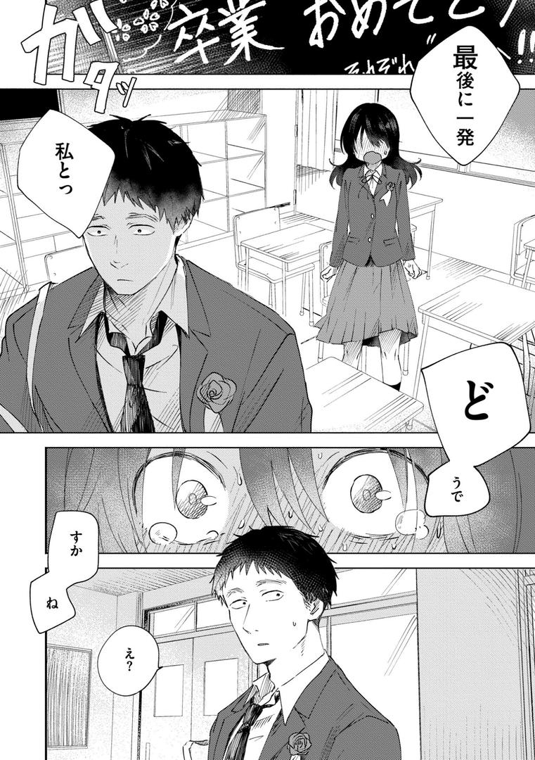 【エロ漫画】3年分の大好き（おたき）【b092agwrk03020】