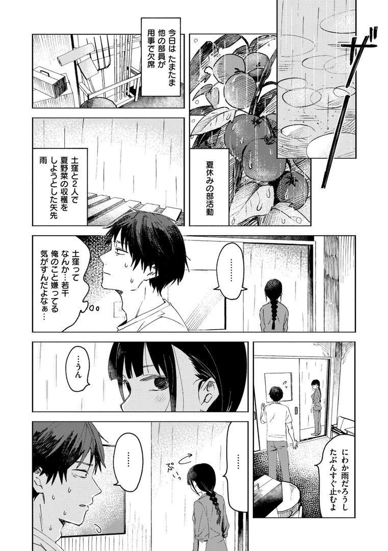 【エロ漫画】3年分の大好き（おたき）【b092agwrk03020】