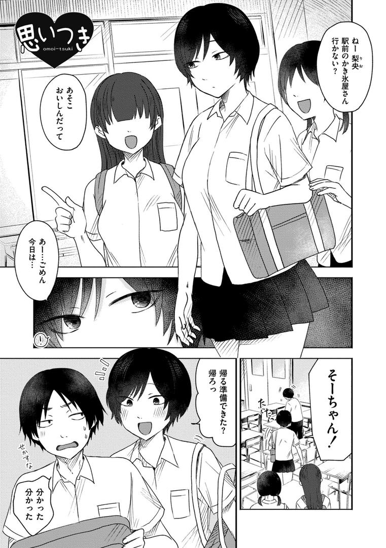 【エロ漫画】3年分の大好き（おたき）【b092agwrk03020】