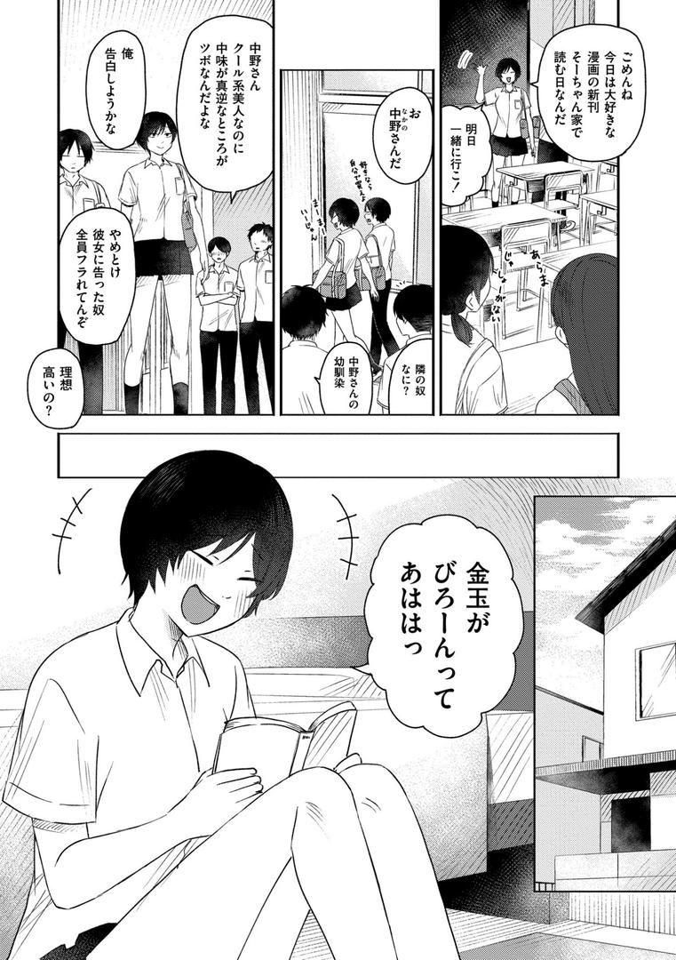 【エロ漫画】3年分の大好き（おたき）【b092agwrk03020】