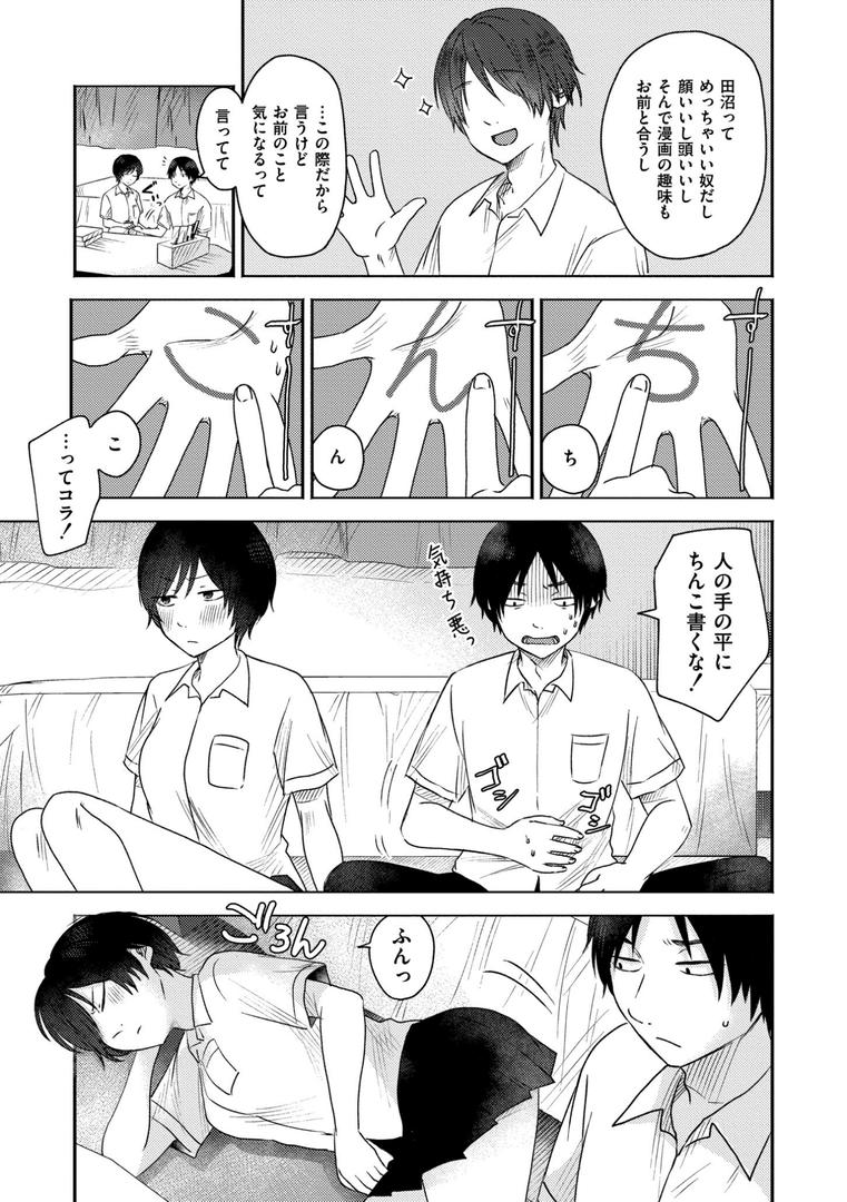 【エロ漫画】3年分の大好き（おたき）【b092agwrk03020】
