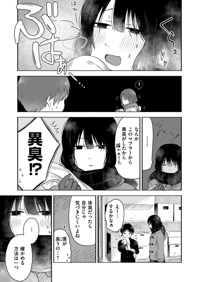 【エロ漫画】3年分の大好き（おたき）【b092agwrk03020】