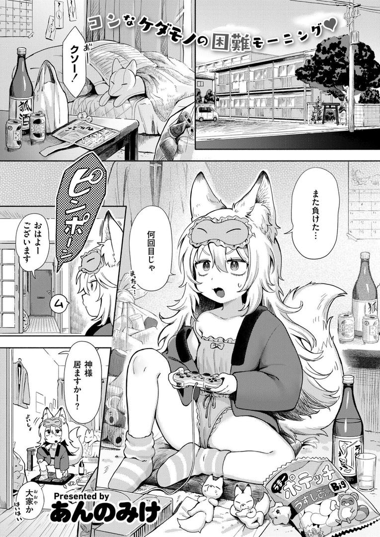 【エロ漫画】神様 働いてください！（あんのみけ）【b092agwrk03022】
