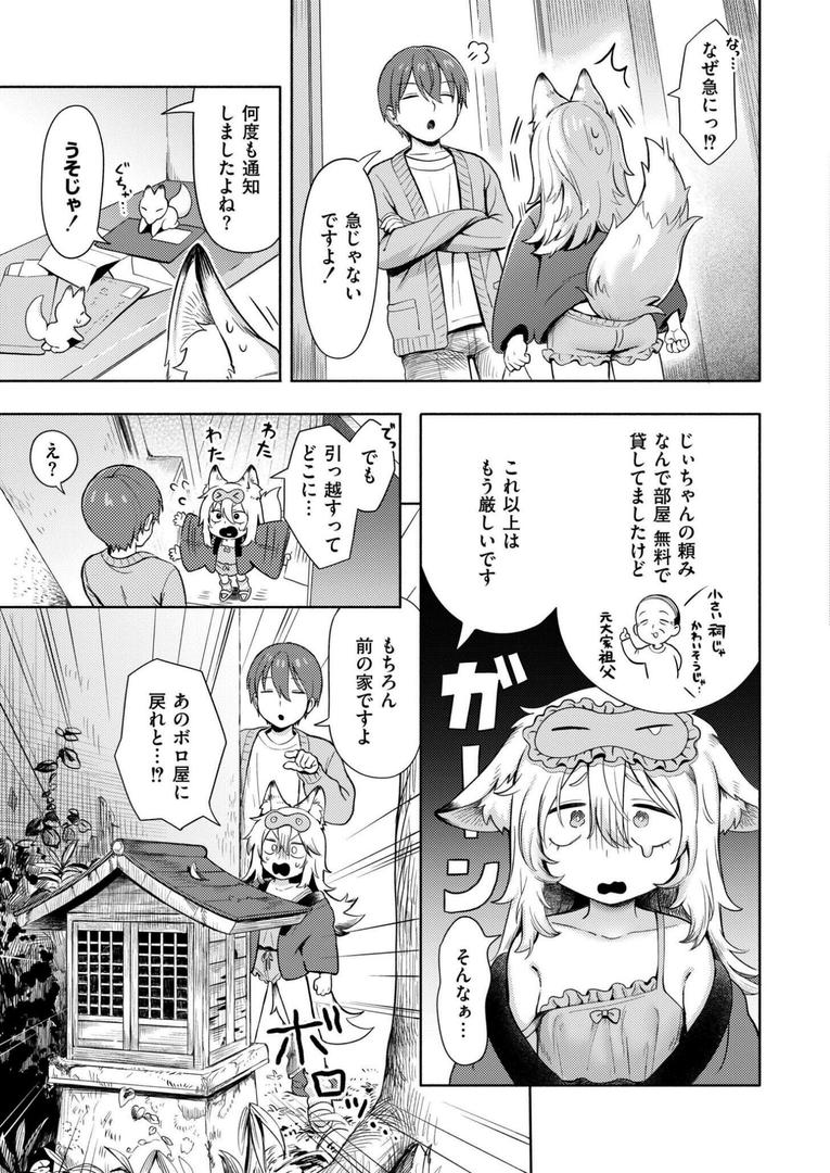 【エロ漫画】神様 働いてください！（あんのみけ）【b092agwrk03022】