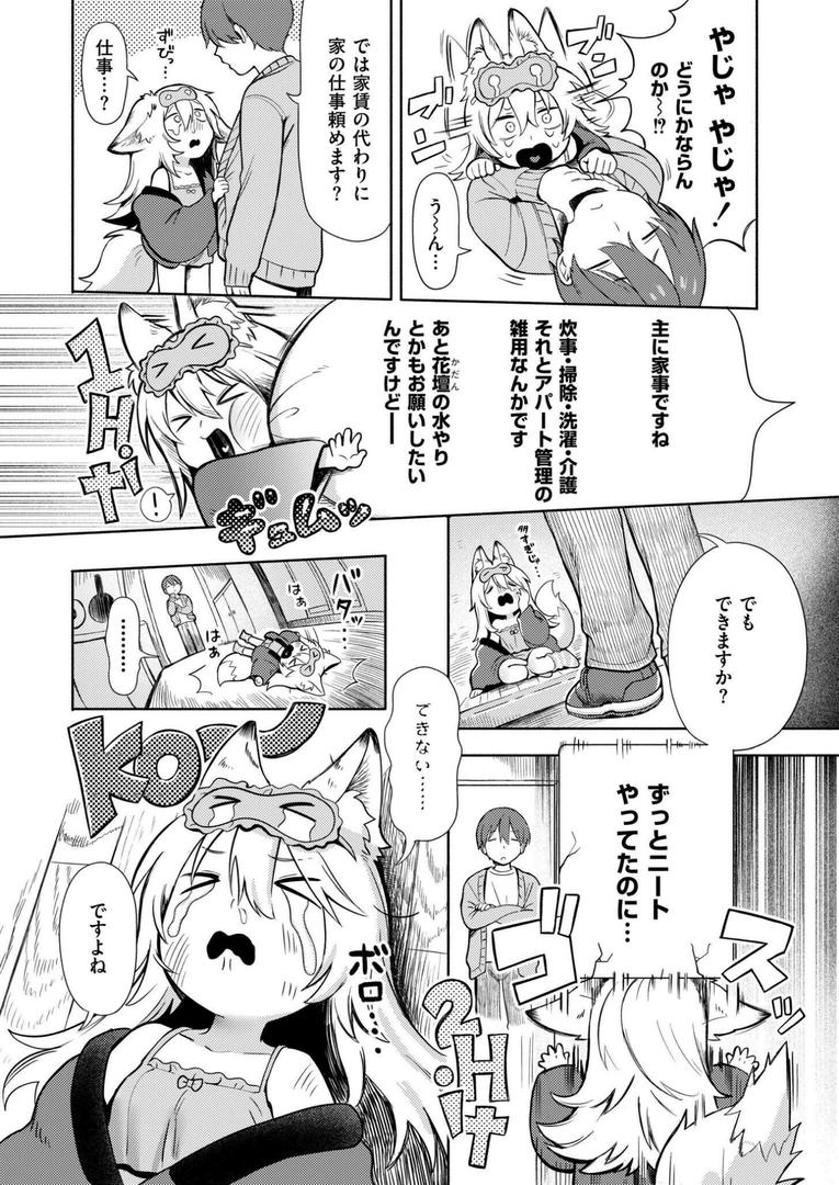 【エロ漫画】神様 働いてください！（あんのみけ）【b092agwrk03022】