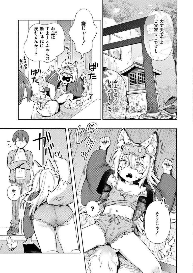 【エロ漫画】神様 働いてください！（あんのみけ）【b092agwrk03022】