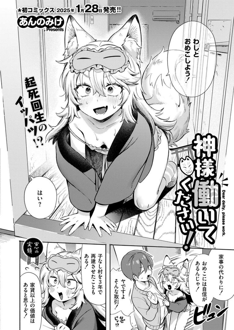 【エロ漫画】神様 働いてください！（あんのみけ）【b092agwrk03022】