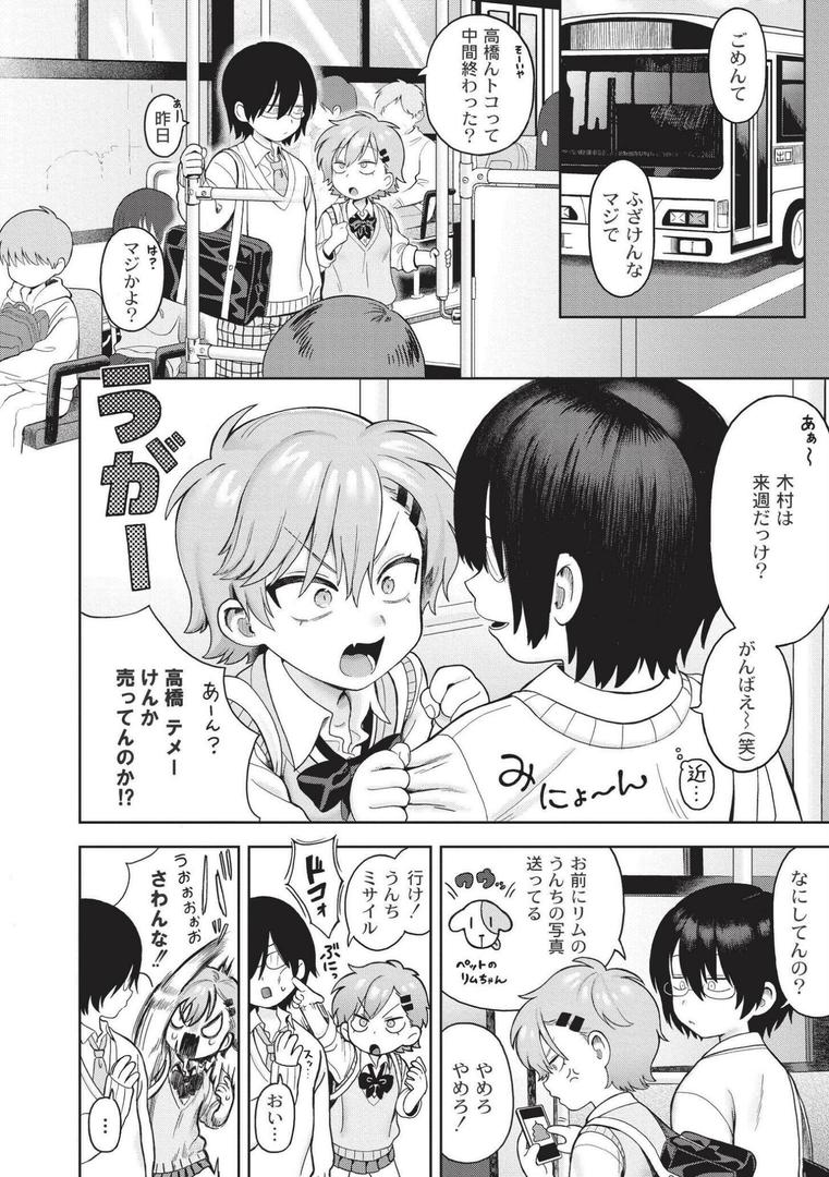 【エロ漫画】おませなエモーション（あんのみけ）【b092agwrk03052】