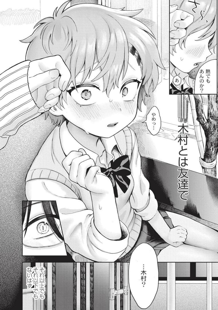 【エロ漫画】おませなエモーション（あんのみけ）【b092agwrk03052】