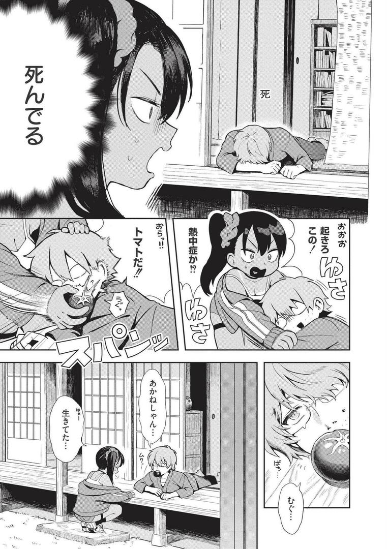 【エロ漫画】おませなエモーション（あんのみけ）【b092agwrk03052】