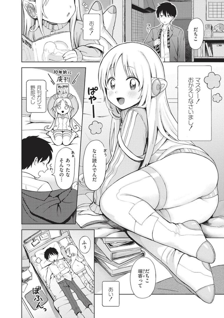 【エロ漫画】おませなエモーション（あんのみけ）【b092agwrk03052】