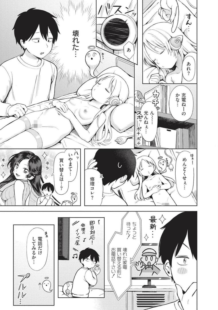 【エロ漫画】おませなエモーション（あんのみけ）【b092agwrk03052】