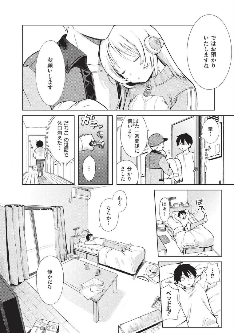 【エロ漫画】おませなエモーション（あんのみけ）【b092agwrk03052】