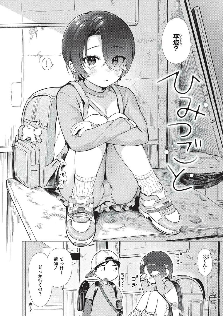 【エロ漫画】おませなエモーション（あんのみけ）【b092agwrk03052】