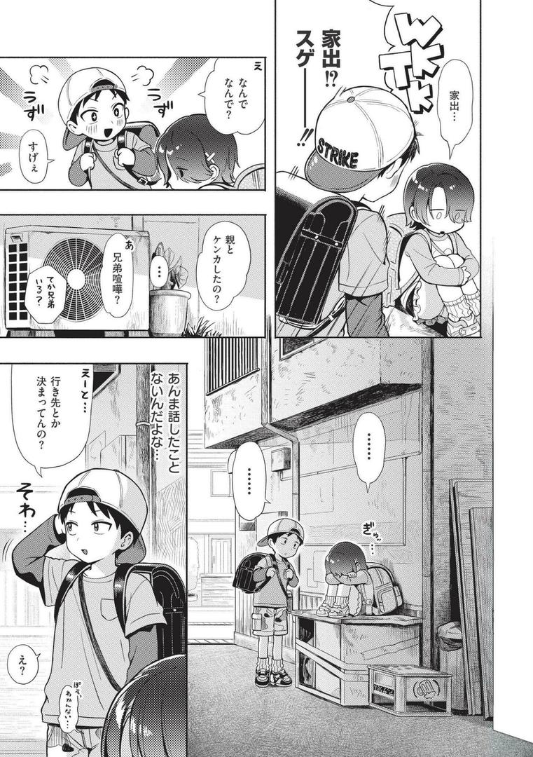 【エロ漫画】おませなエモーション（あんのみけ）【b092agwrk03052】