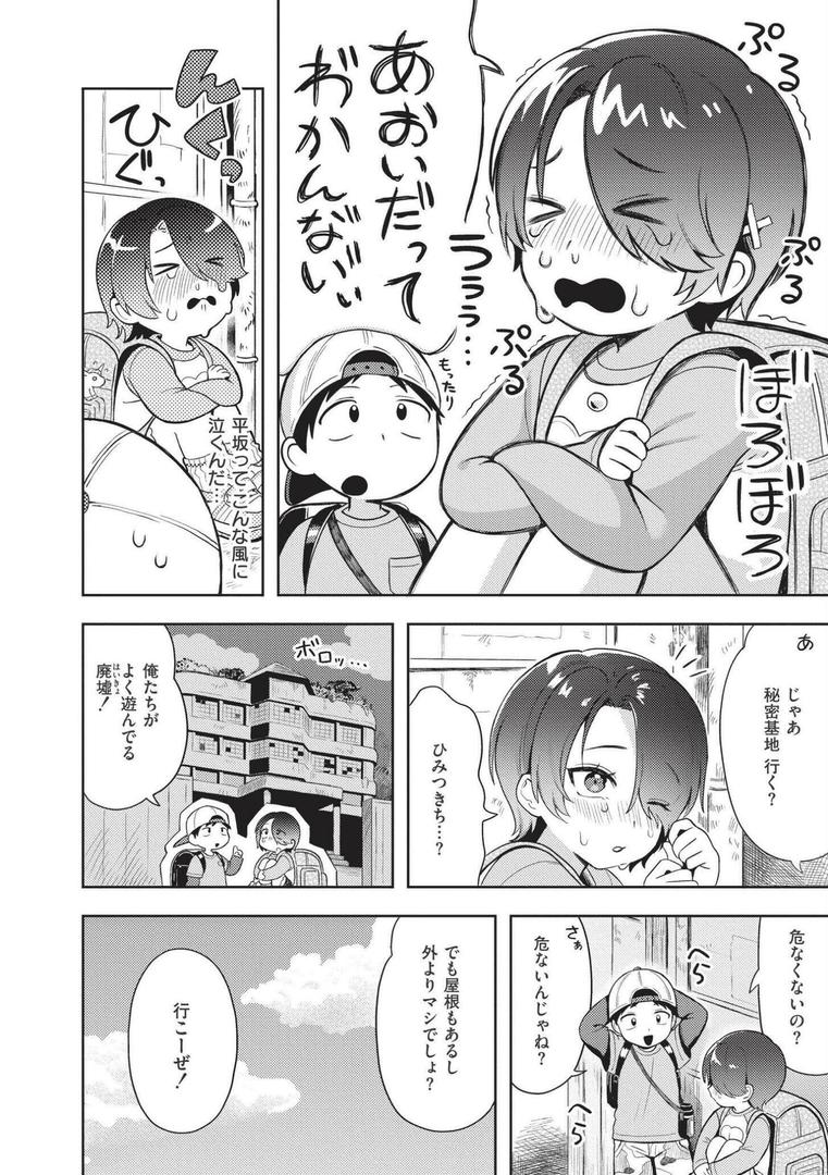 【エロ漫画】おませなエモーション（あんのみけ）【b092agwrk03052】