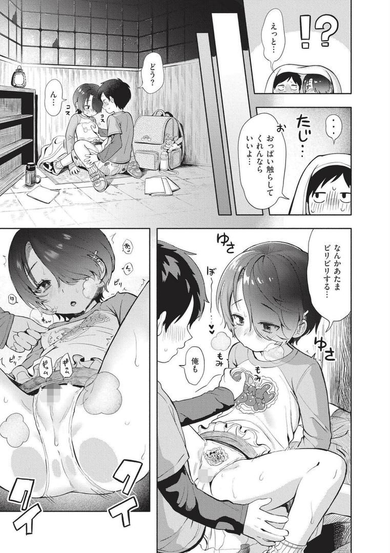【エロ漫画】おませなエモーション（あんのみけ）【b092agwrk03052】